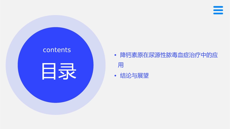 降钙素原可作为尿源性脓毒血症的指示器小讲课护理课件_第3页