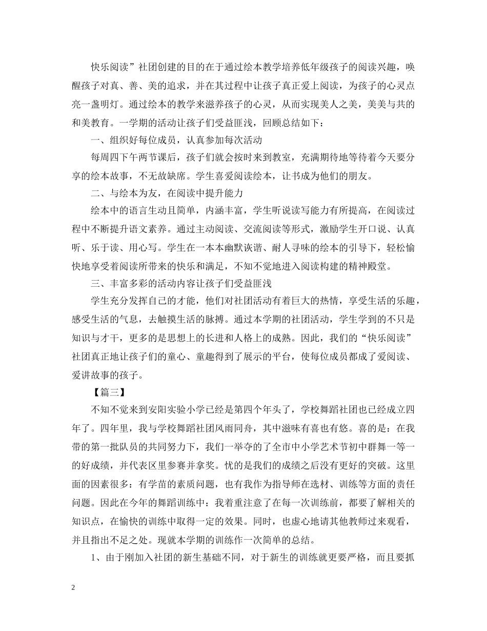 关于学校社团的活动总结 _第2页