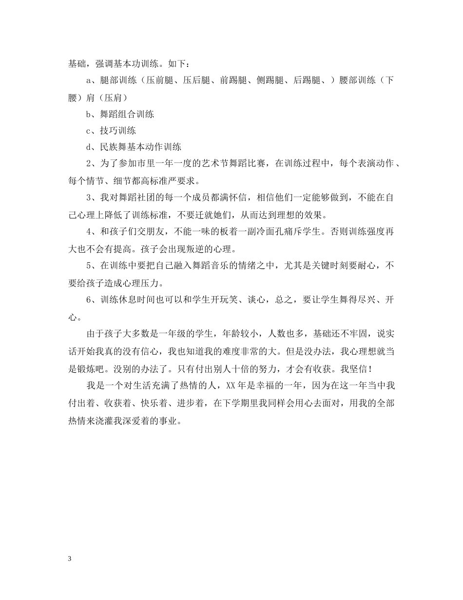 关于学校社团的活动总结 _第3页