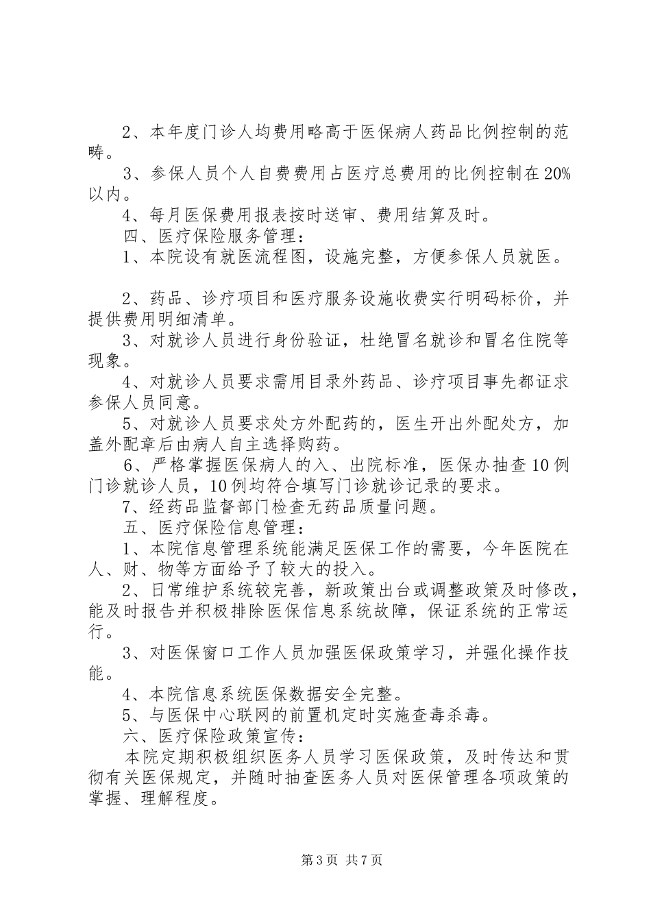 医院医保自查报告_第3页