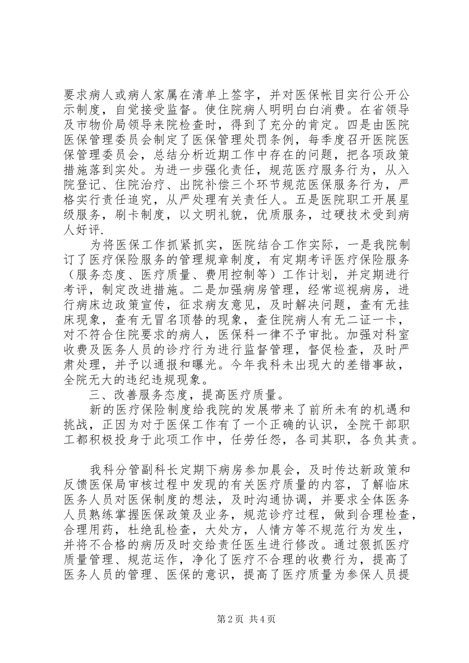 医院医保科工作汇报_第2页