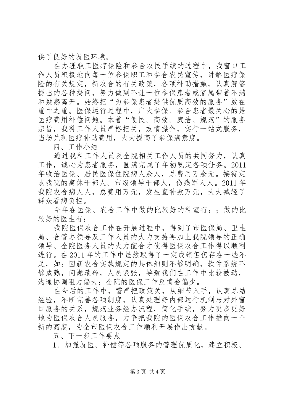 医院医保科工作汇报_第3页