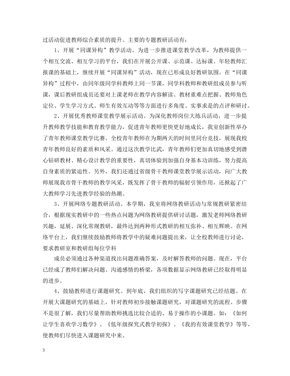 关于学校的教研活动总结范文 _第3页