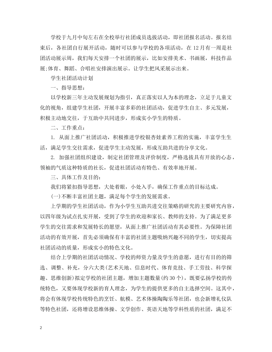 关于学校社团活动的计划 _第2页