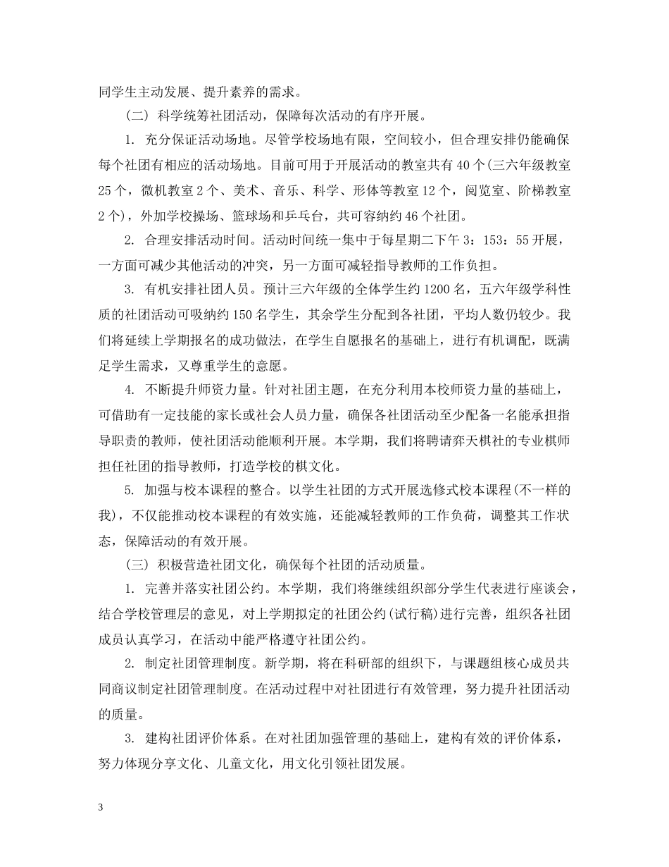 关于学校社团活动的计划 _第3页
