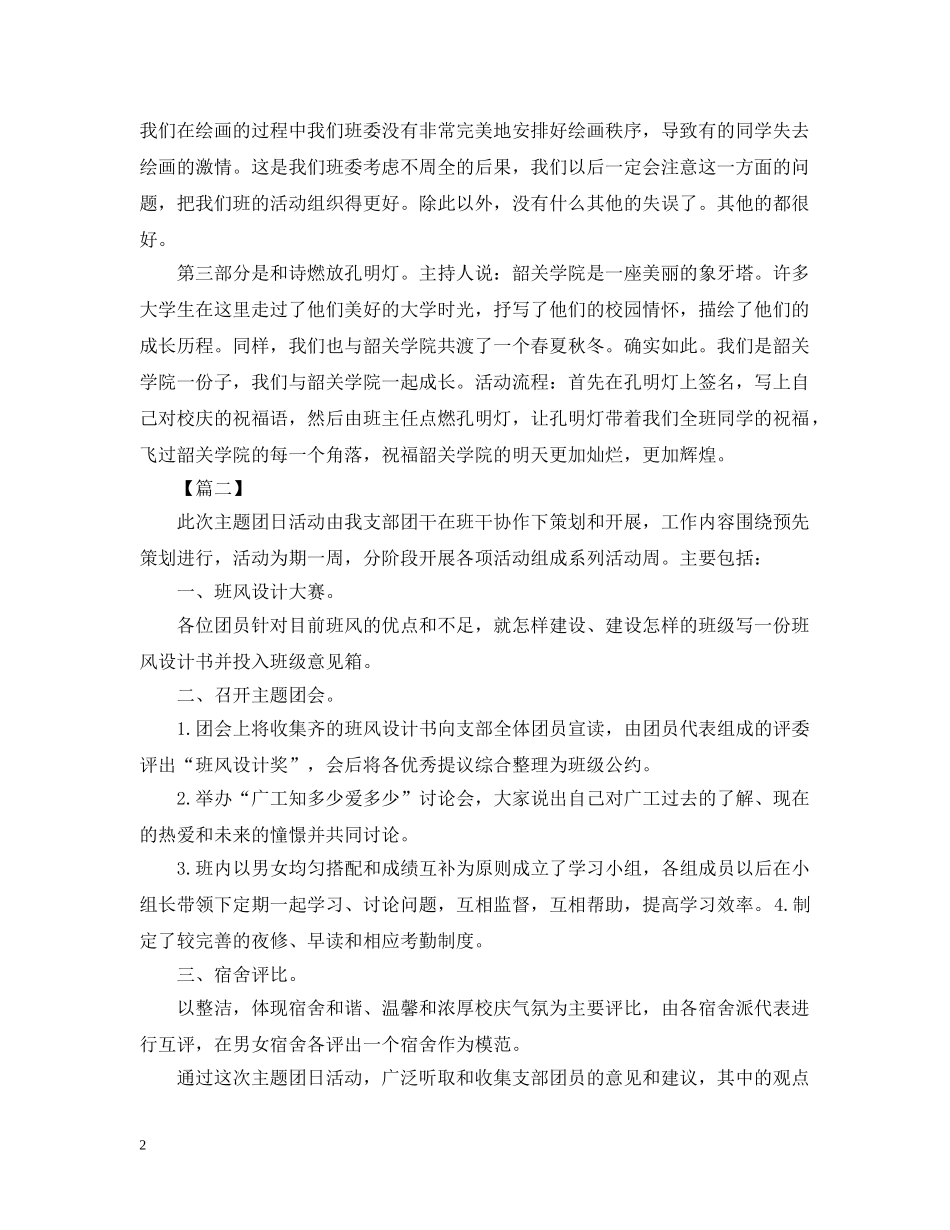 关于学校的团日活动总结 _第2页