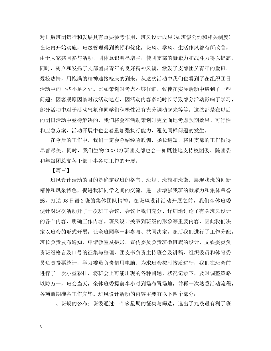 关于学校的团日活动总结 _第3页