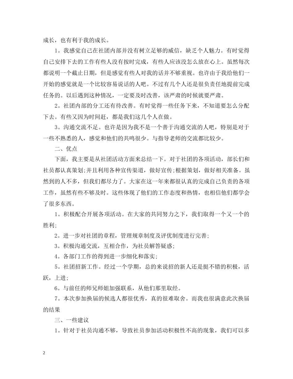 关于学校社团的工作总结5篇 _第2页