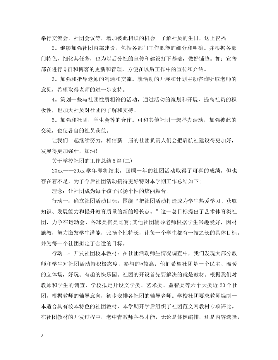 关于学校社团的工作总结5篇 _第3页