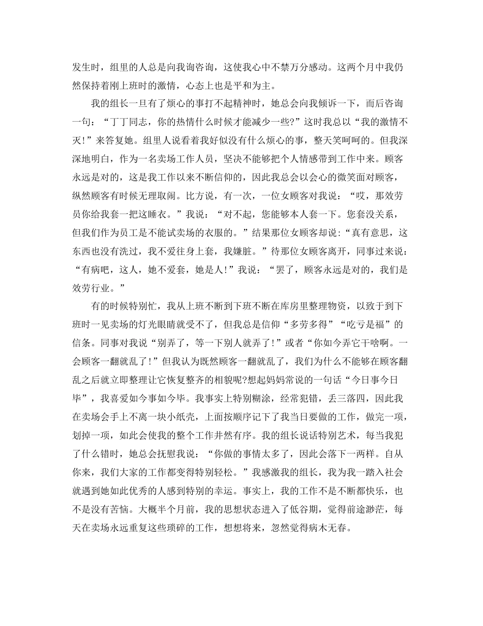 2021年度工作参考总结店长年度个人参考总结范文_第3页