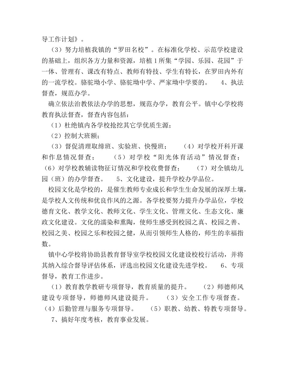 关于学校教育督导的工作计划 _第3页