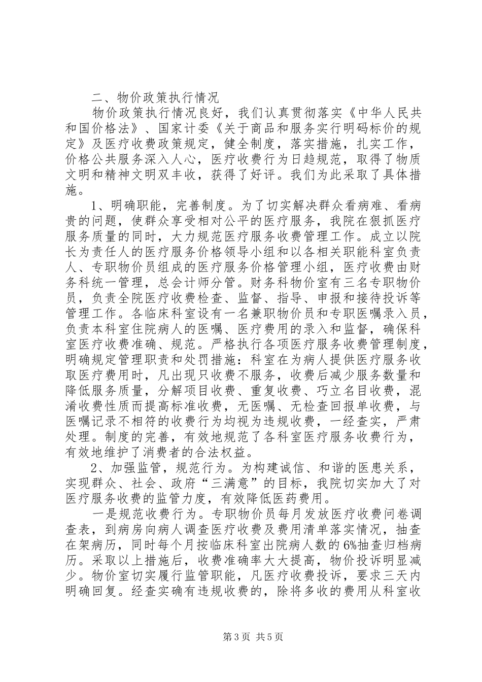 医院医保政策执行情况汇报_第3页