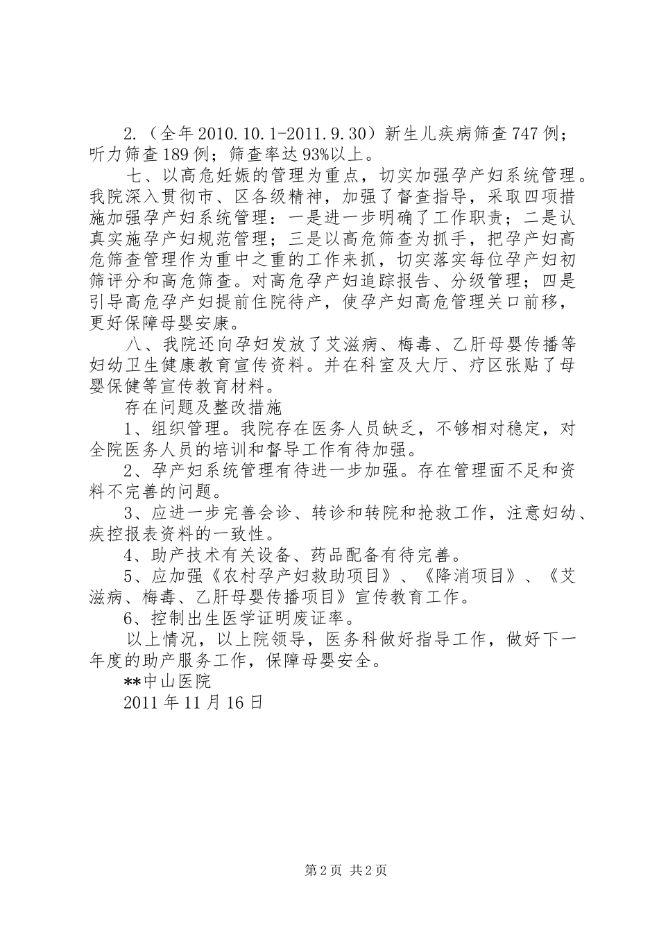 医院助产技术服务自查情况汇报_第2页