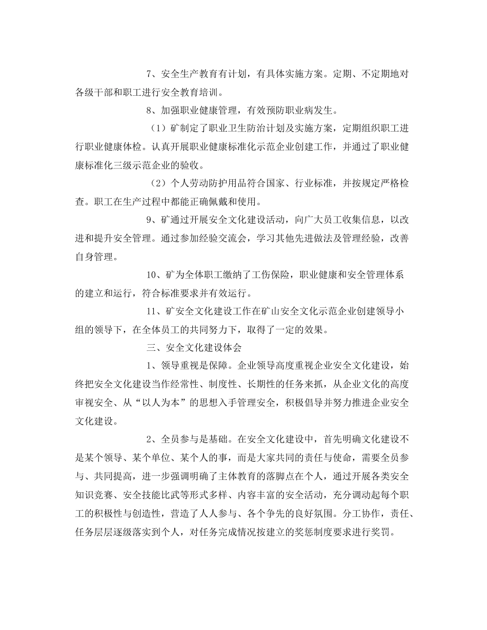 《安全管理文档》之安全文化建设示范企业申报资料创建工作总结报告_第3页