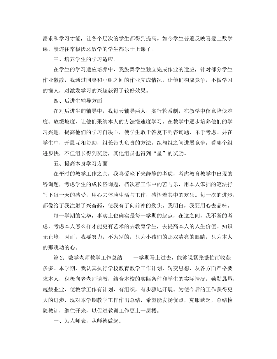 教学工作参考总结教育教学工作参考总结范文两篇_第2页