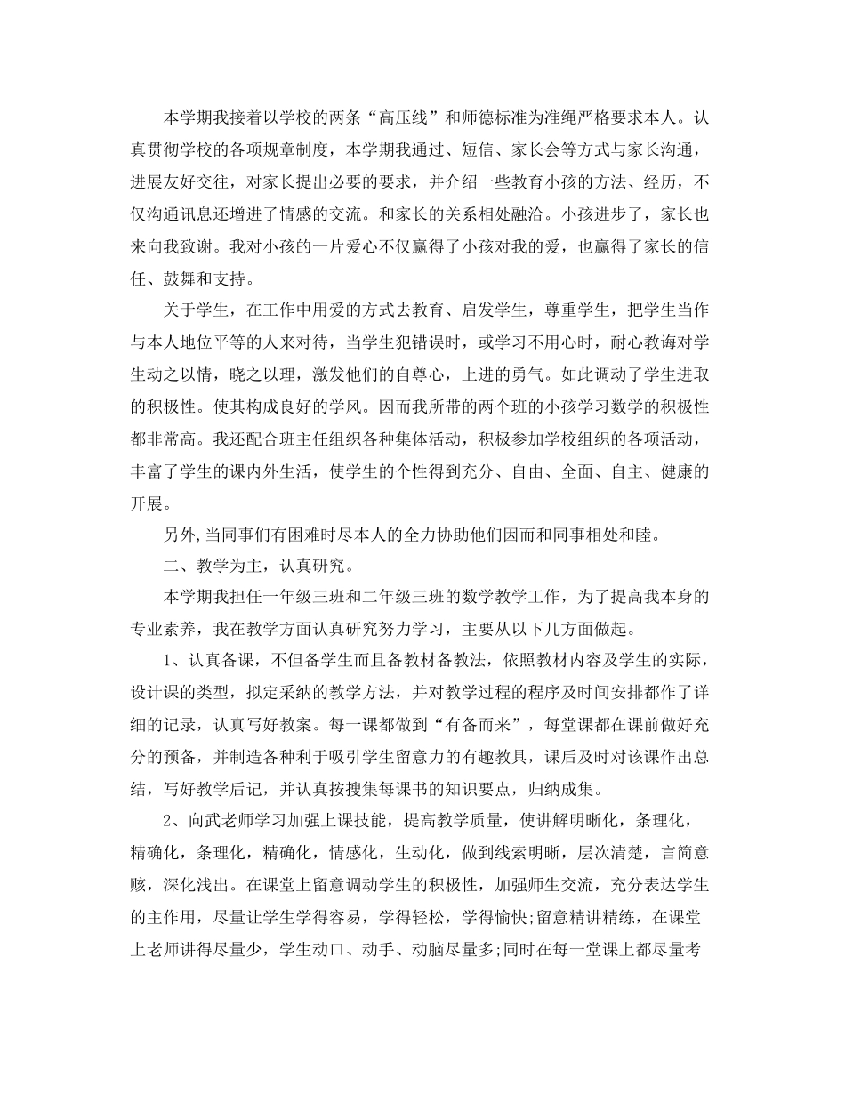 教学工作参考总结教育教学工作参考总结范文两篇_第3页