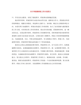 关于学校教研组工作计划范文 