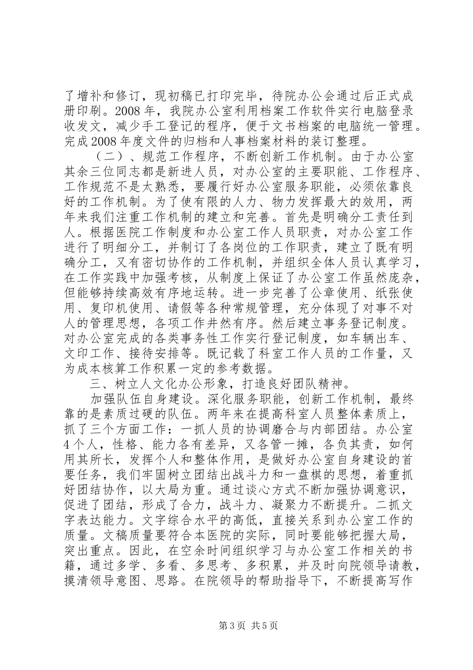 医院办主任年终履职汇报_第3页