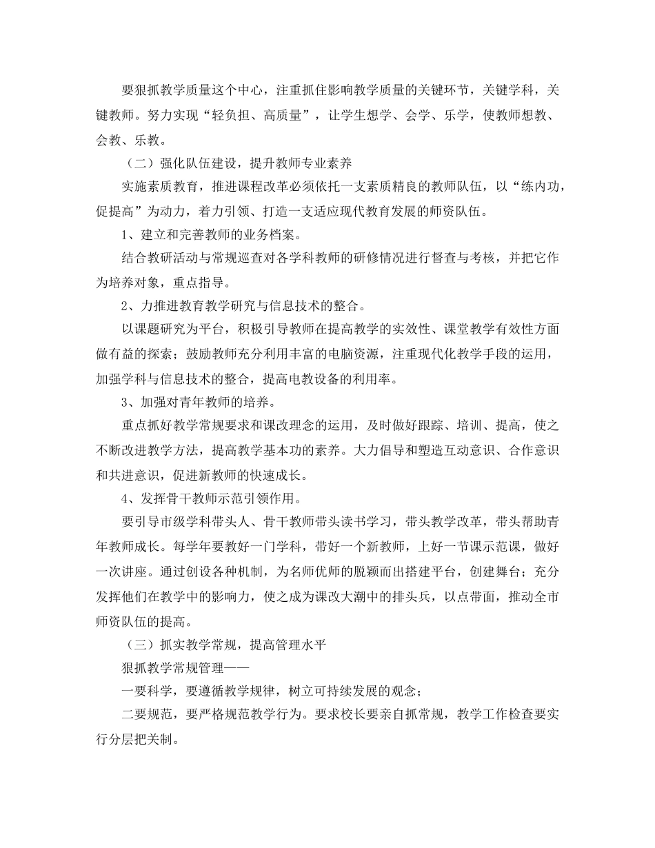 关于学校教研组工作计划 _第3页