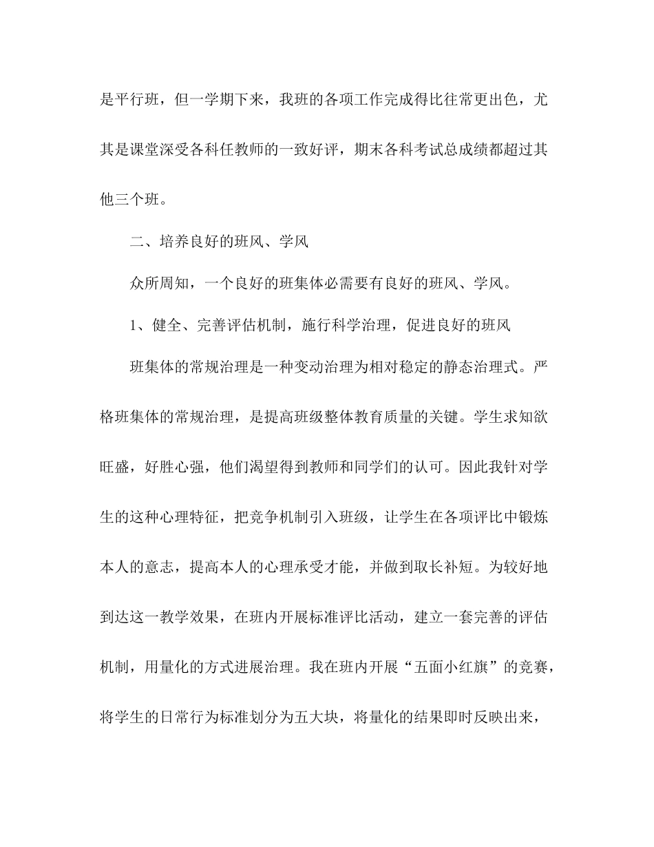 2021年初中班主任年终工作参考总结_1_第2页