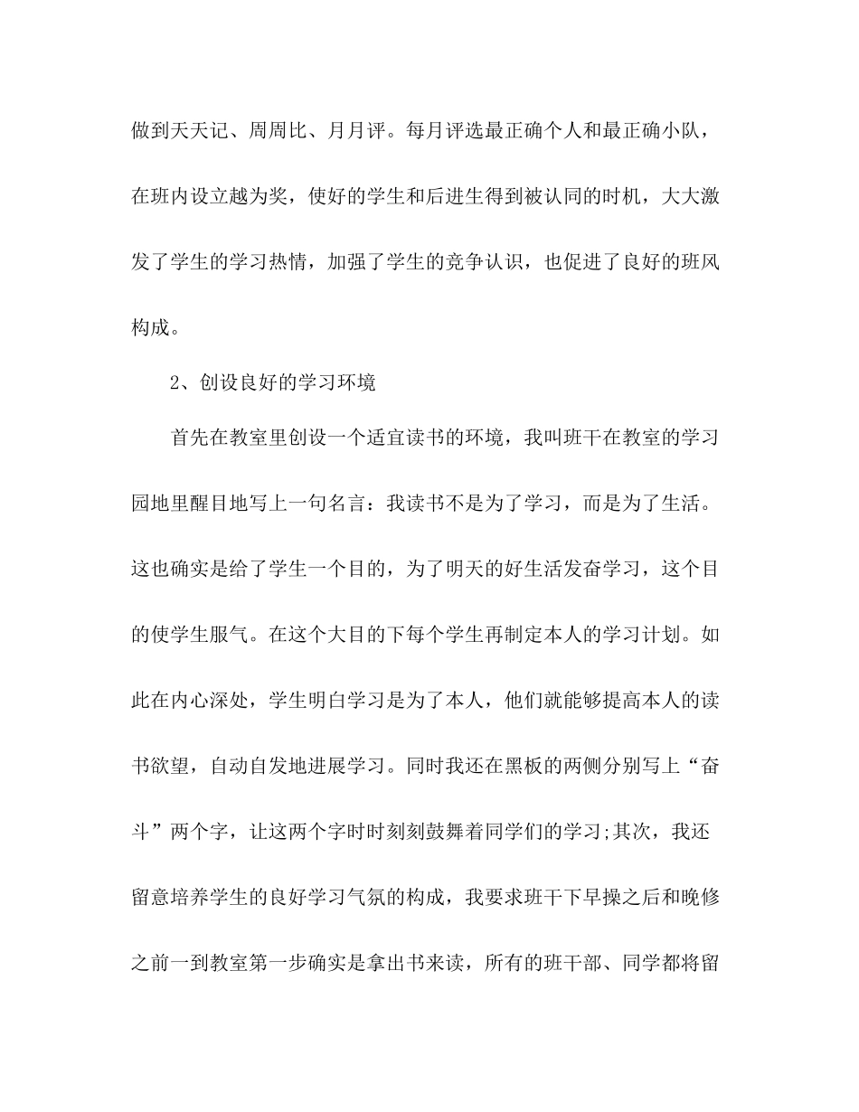2021年初中班主任年终工作参考总结_1_第3页