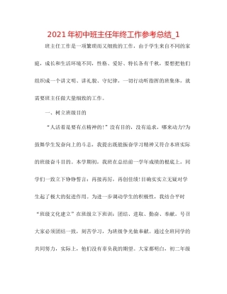 2021年初中班主任年终工作参考总结_1