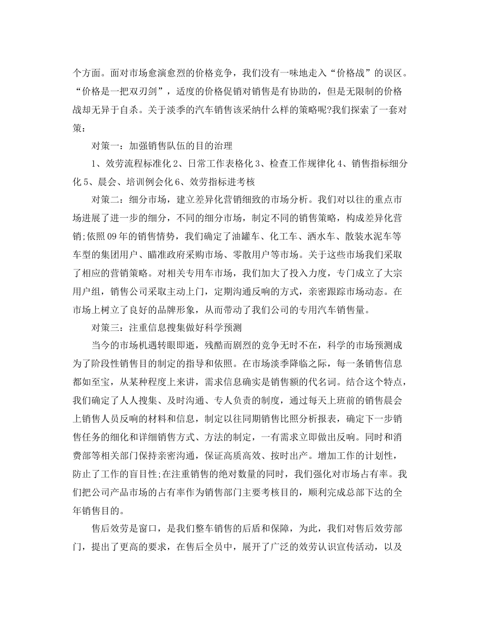 2021年度工作参考总结销售年度工作参考总结范文2_第3页