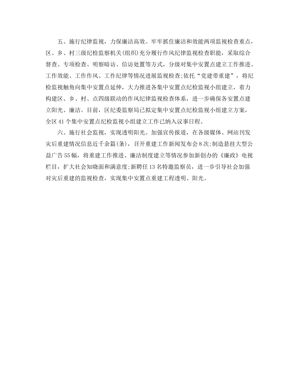 办公室工作参考总结农村集中安置点重建工作参考总结汇报_第2页