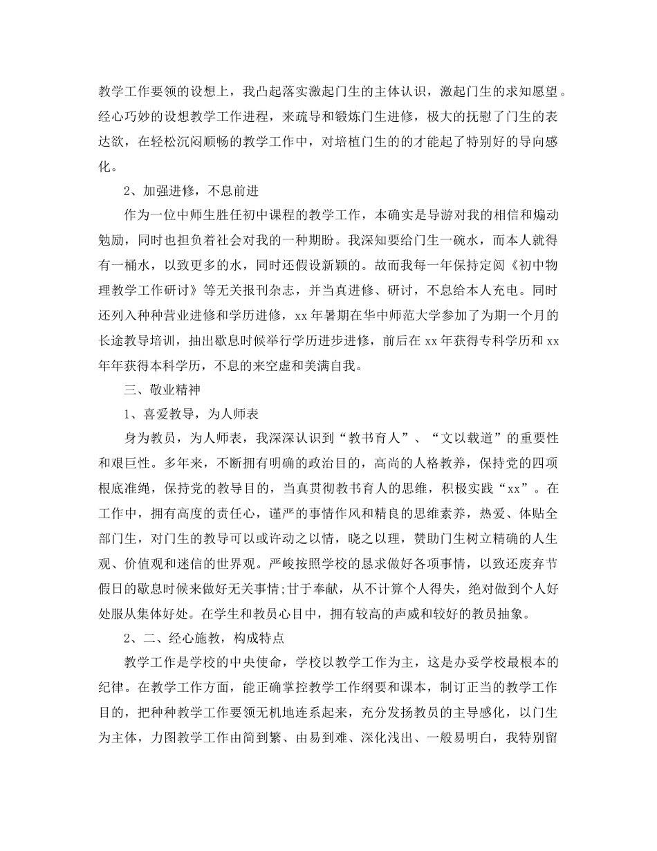 2021年教师工作参考总结范文4篇_第2页