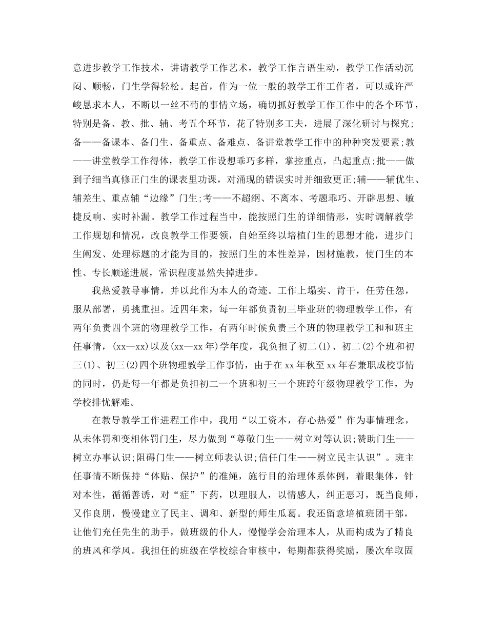 2021年教师工作参考总结范文4篇_第3页