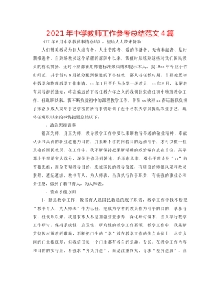 2021年教师工作参考总结范文4篇