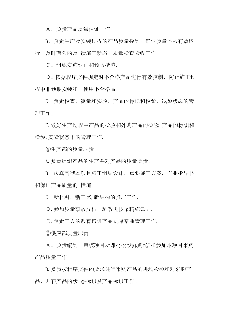 产品质量保障方案_第2页