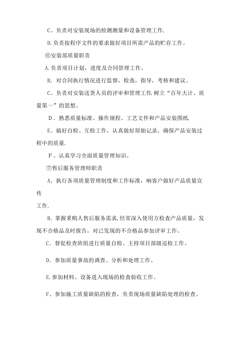 产品质量保障方案_第3页