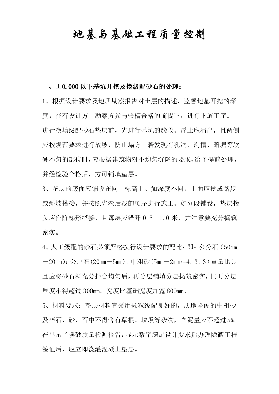 地基与基础工程质量控制_第1页