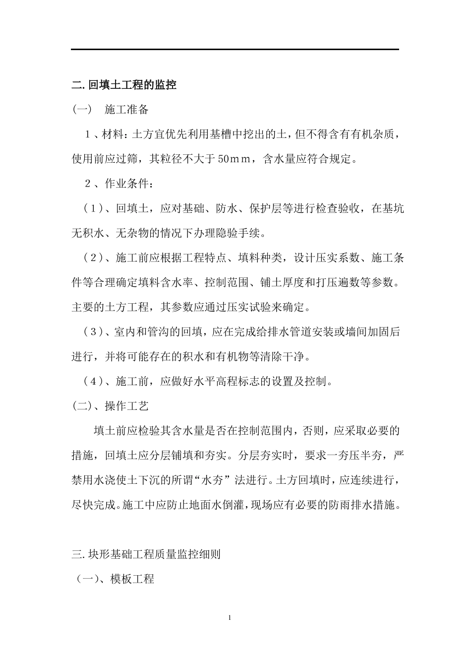 地基与基础工程质量控制_第2页