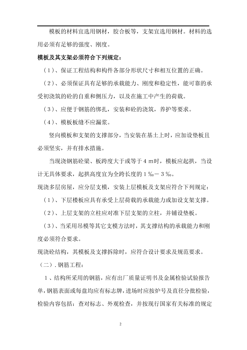地基与基础工程质量控制_第3页