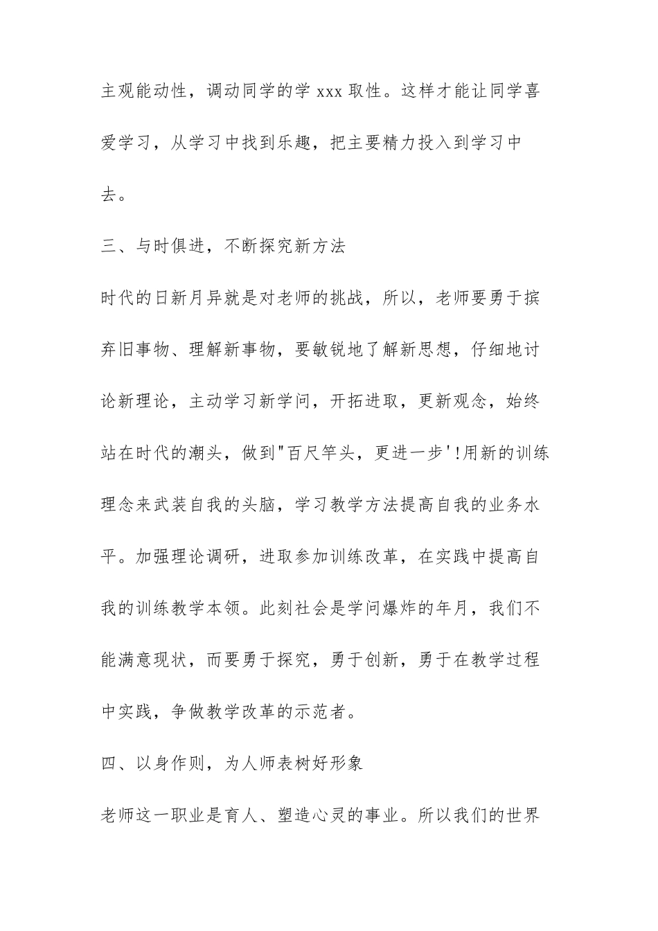 对于2022政治理论学习心得_第3页