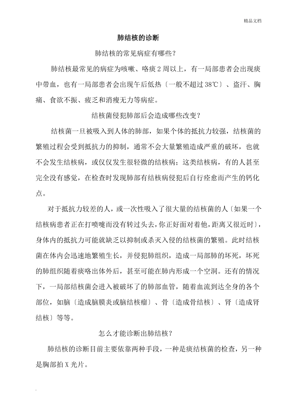 学校开展预防结核病防治知识讲座_第2页