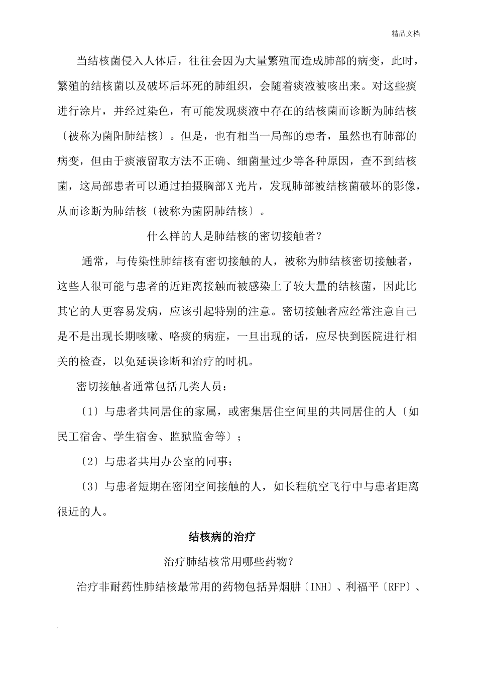 学校开展预防结核病防治知识讲座_第3页