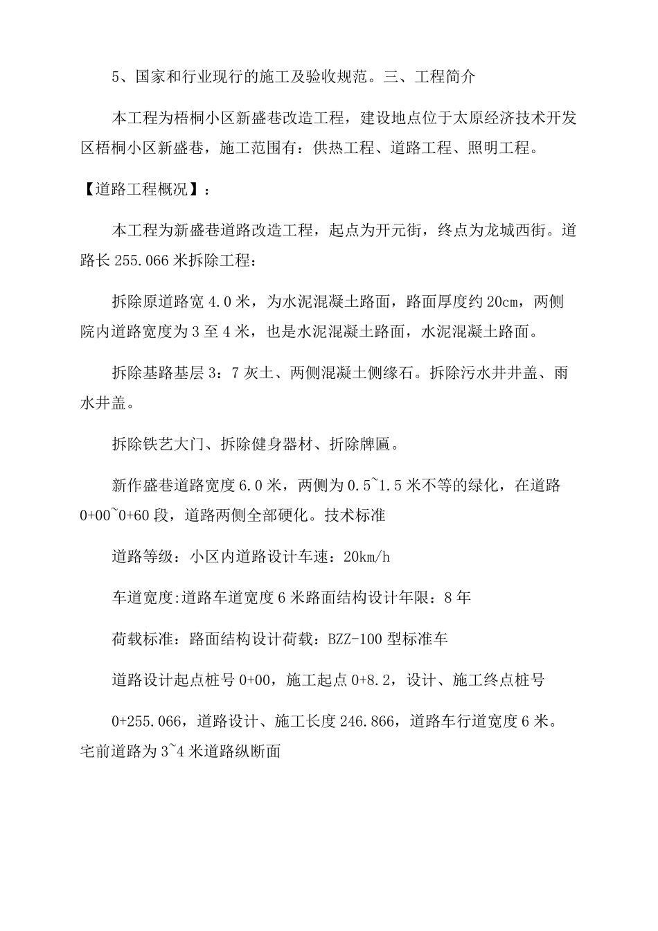 拆除道路及路沿石方案_第2页