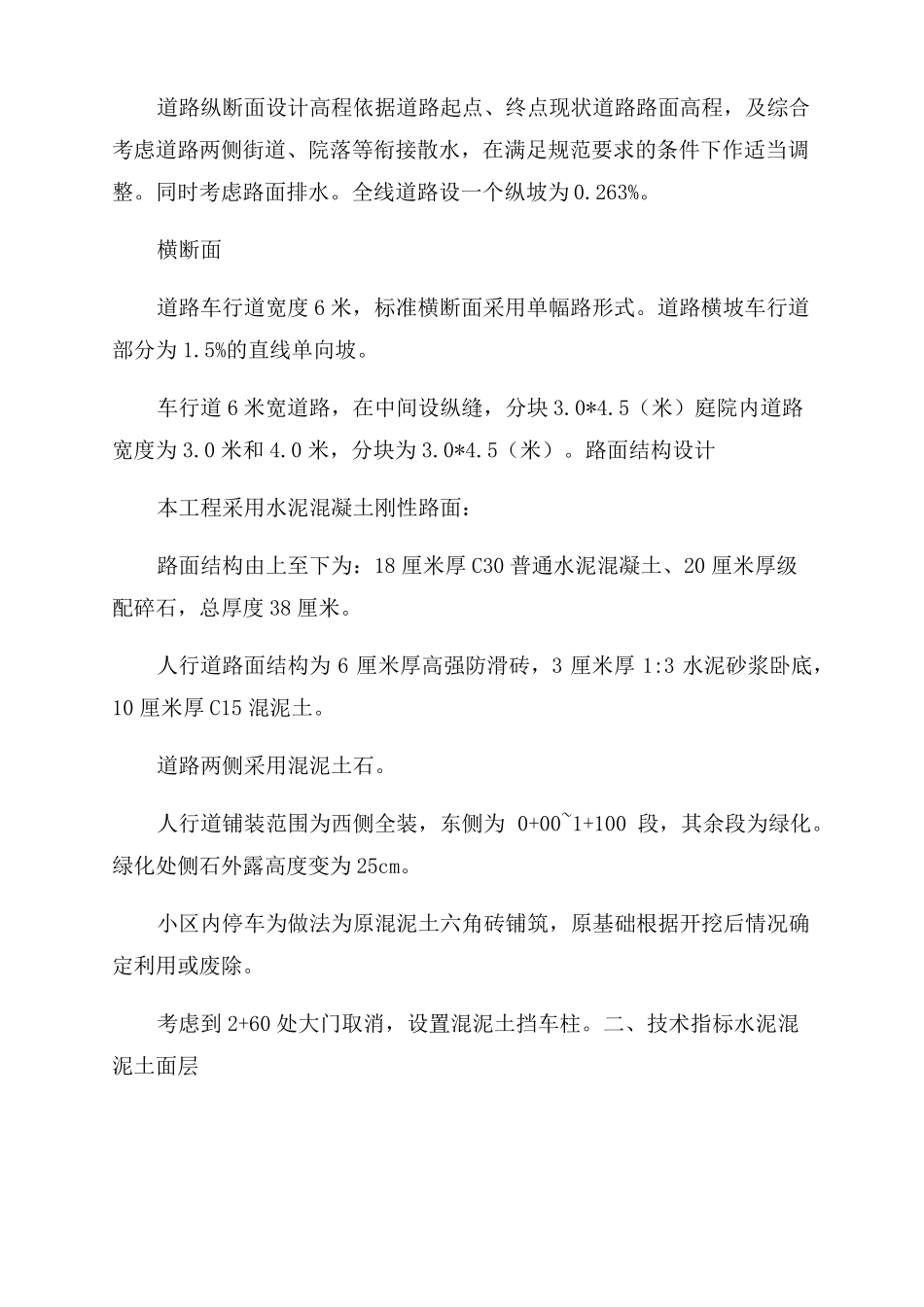 拆除道路及路沿石方案_第3页