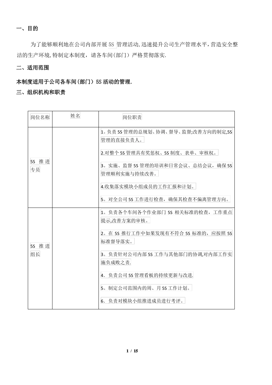公司5S推进管理制度_第2页