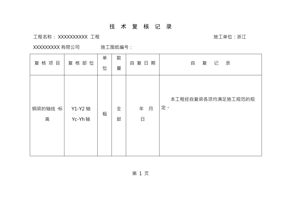 钢结构技术复核_第1页
