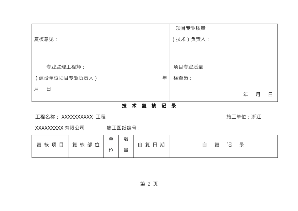 钢结构技术复核_第2页