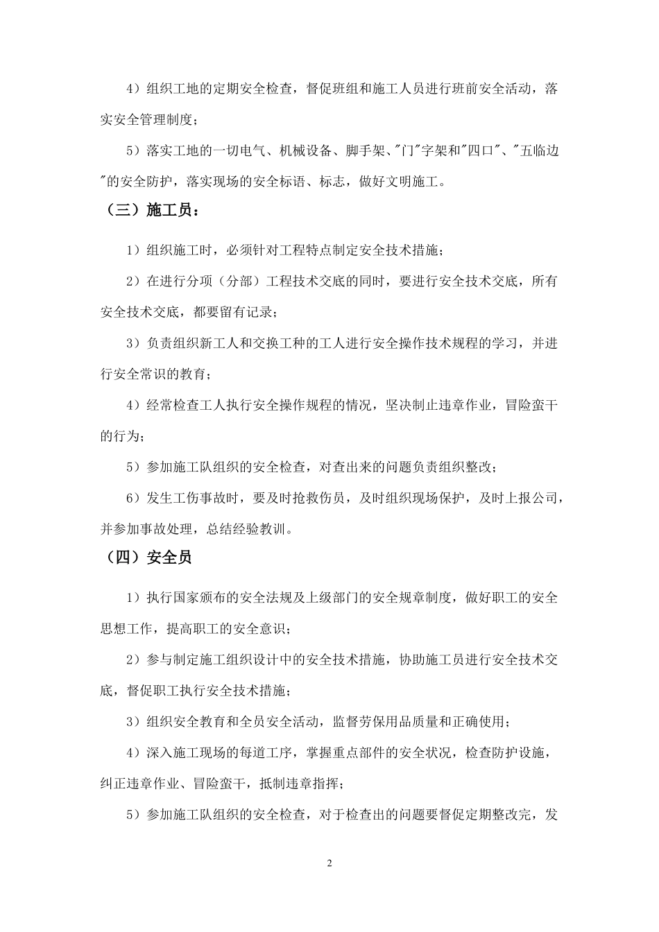 施工现场安全生产责任制_第2页