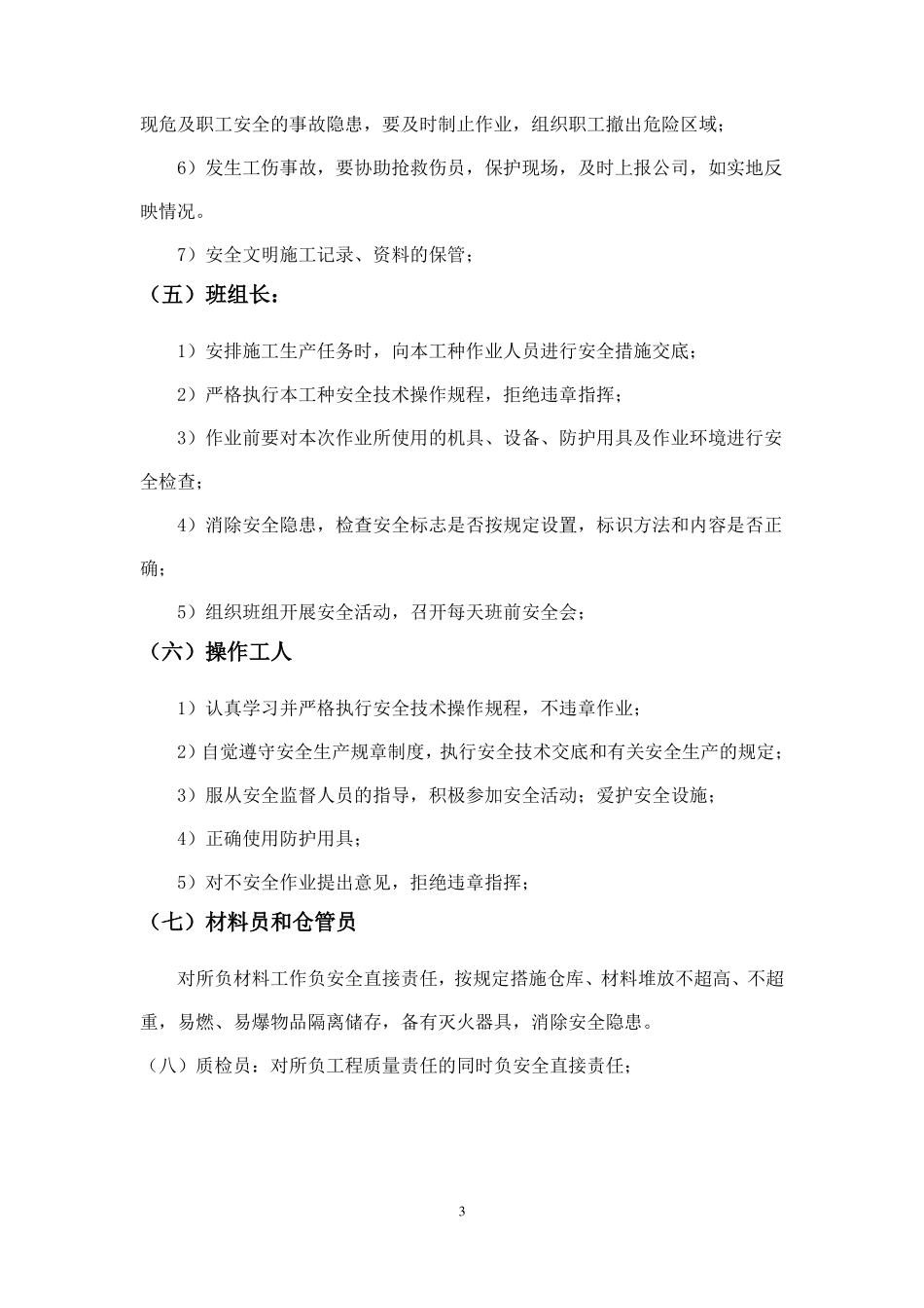 施工现场安全生产责任制_第3页