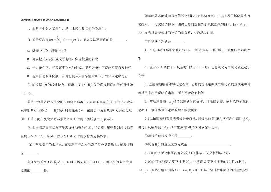高考化学一轮复习必考大题专练二化学基本原理综合用题高三全册化学试题_第1页