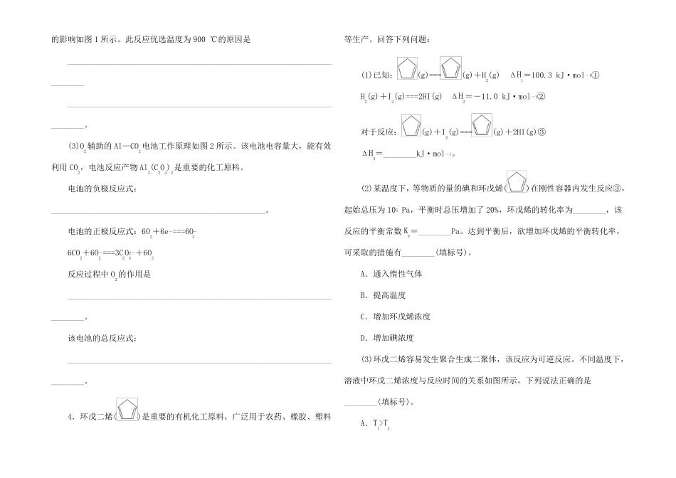 高考化学一轮复习必考大题专练二化学基本原理综合用题高三全册化学试题_第3页
