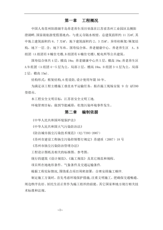 扬尘防治措施专项方案