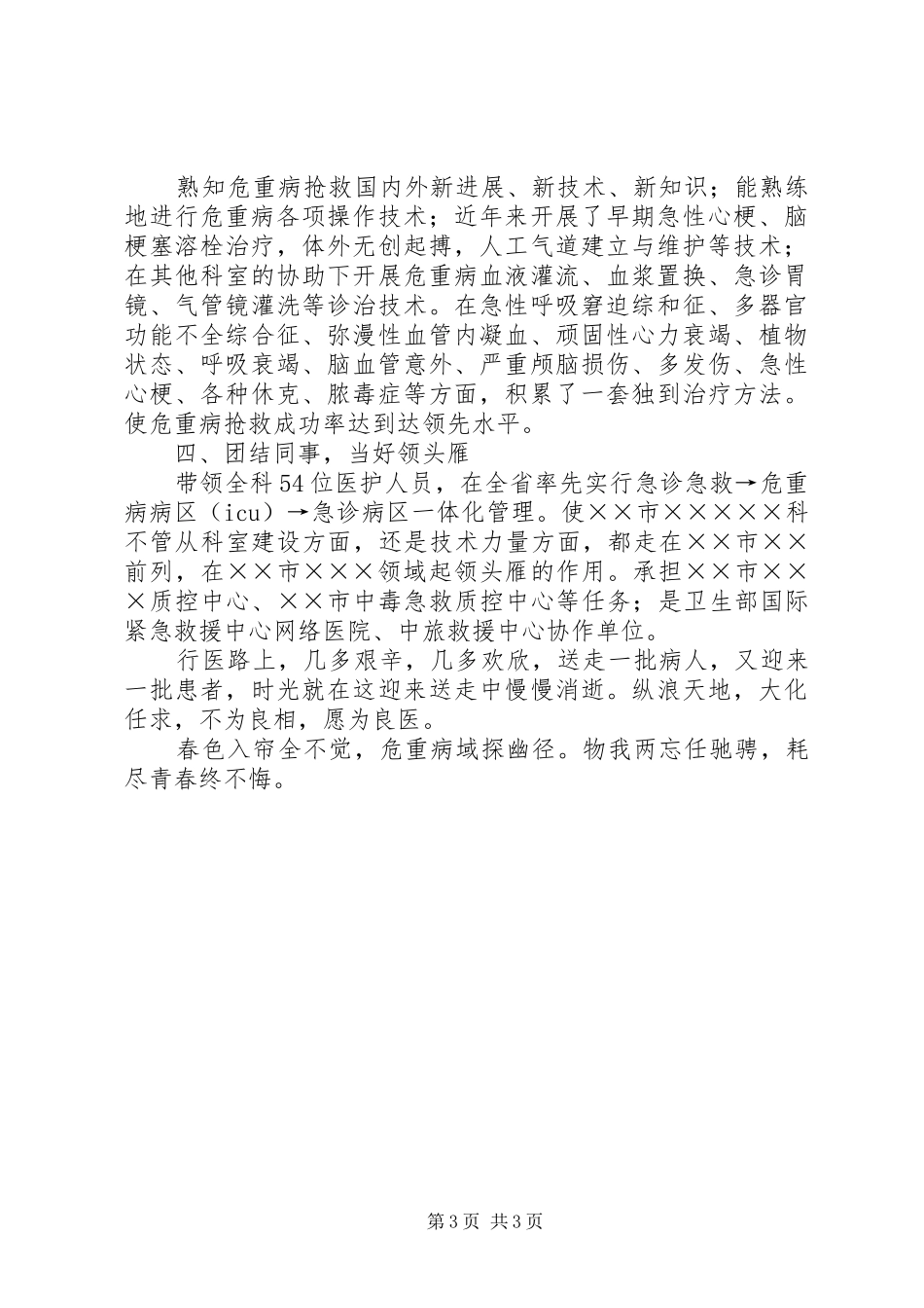 医院副主任医师工作汇报_第3页